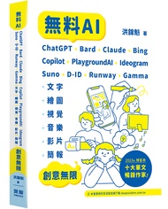 無料AI: ChatGPT+Bard+Claude+Bing+Copilot+PlaygroundAI+Ideogram+Suno+D-ID+Runway+Gamma
