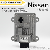 กล่องเกียร์ Nissan Note  Sylphy รหัส QF (310F6-3VE0A) งานใหม่แท้ 100 %