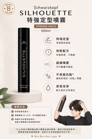 【限時優惠 2支$110】Schwarzkopf 黑人頭 Silhouette 特強定型噴霧 500ml｜