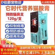 It Times Cat Safety Cream Inhibits Herpes Virus Infection 120g Protects Cat Nose Supplements Nutriti