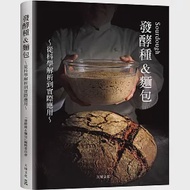 Sourdough發酵種&amp;麵包：收錄18家人氣麵包坊實戰配方、發酵種麵包研發策略，從科學解析到實際應用的所有技術與資訊 作者：「發酵種&amp;麵包」編輯委員會,山田滋,甲斐 男,竹谷光司,高江直樹