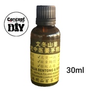 文冬山姜 老中醫姜茅精油 (林明山百草) Ginger With Lemongrass Medicinal Oils