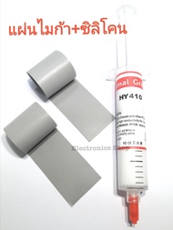 แผ่นไมก้า(ยาง)+ชิลิโคนระบายความร้อน HY410 หรือ HY510 ฉนวนรองอุปกรณ์อิเล็กทรอนิก Mosfeet IGBT TO247 T