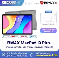 Tablet PC BMAX i9 Plus จอ 10.1 Android 14 Ram 4GB / Rom 64GB แท็บเล็ตราคาประหยัด พร้อมส่ง