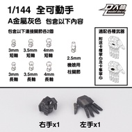 【Premium Quality】 Dalin 1/100 Mg 1/144 Rg Hg Astray Red Frame Robot Model Kit Hand Parts Diy Accesso