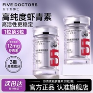 （正品）[1269 people's collection] Five Straw doctors, natural astax [1269 People collection] Five femal