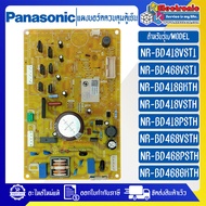 อะไหล่ตู้เย็น-แผงบอร์ดตู้เย็นPANASONIC-พานาโซนิค รุ่น NR-BD418/NR-BD468-อะไหล่ใหม่แท้บริษัท-ใช้ได้กั