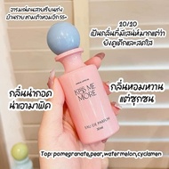 [มีส่วนลด50% + ส่งฟรี] 🎀 💖 น้ำหอมแจนยัวร์ JANUA กลิ่นใหม่ล่าสุด 4กลิ่น พร้อมส่ง