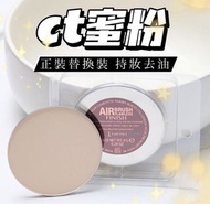 Charlotte Tilbury 無瑕蜜粉替換裝🤍🧸