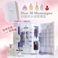 Dior 30 Montaigne 香水城堡禮盒 (1套5件)