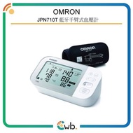 特價優惠！ 【原裝行貨】 Omron JPN710T 藍牙 手臂式 血壓計