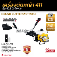 เครื่องตัดหญ้า 2 จังหวะ 411 Nakita NKT