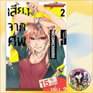 Voices From The Corps Volumes 1-2 New