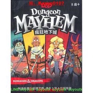 🔥桌遊🔥瘋狂地下城 D&D Dungeon MAYHEM 桌遊中文正版?