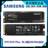 三星970EVO PLUS NVMe協議 250G 500G 1T 2T SSD固態硬盤 Pcie3.0