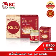 รังนก REJU (รีจู) เครื่องดื่มรังนกแท้ 100% _"สูตร คลาสสิค"_ (1 กล่อง 6 ขวด)