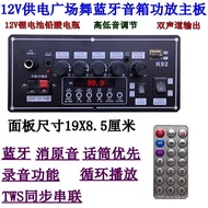 K92Square Dance Bluetooth Speaker Amplifier Main Board12V Lithium Battery Panel19X8.5Trolley Speaker