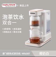 [COD] Mofei เครื่องชงชาทันทีเครื่องดื่มเครื่องชงชาเครื่องชงชาหม้อเพื่อสุขภาพสำนักงานกาน้ำชาต้มน้ำอัตโนมัติ