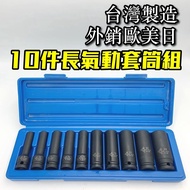 Socket Set Pneumatic 4-Point Quarter Long 4-Point 1/2 "