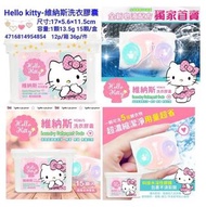 正版授權 三麗鷗 HELLO KITTY 凱蒂貓 維納斯洗衣膠囊 洗衣膠囊 洗衣球 洗衣神器 膠囊