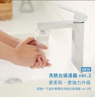 BODYLUV 第二代PURESOME洗面台過濾器 淨水器