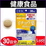 日本 DHC 銀杏葉腦內α 30天份 90 粒 銀杏 葉腦內α 30日份 食品 日本代購