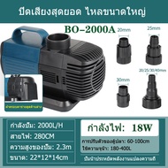 SOBO 70W 9000L/H BO-2000A/4800A/5800A/8000A/9000A ปั๊มความถี่ตัวแปรประหยัดพลังงาน ปั๊มพิพิธภัณฑ์สัตว