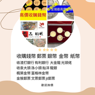 網上報價  舊人民幣 大金龍 眼鏡佬 兵頭 大綠匙 小綠匙 藍屋 啡妹 有利銀行 匯豐銀行 渣打銀行 印度新金山等等 錢幣 銀幣 金幣 紙幣	 開國紀念幣 袁世凱 銅錢 大清龍銀 伍仙 男人頭 女人頭