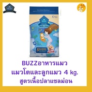 4 kg 🐈🐈Buzz Netura Holistic อาหารแมวบัซซ์ ขนาด 4 กก. (4kg) อาหารแมวโฮลิสติก เกรนฟรี