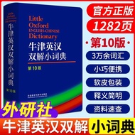 Oxford English-Chinese Dictionary Small Dictionary 10th Edition English Dictionary Elementary School
