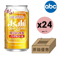 朝日 Asahi - Asahi DRY ZERO 0%無酒精啤酒飲料 340mlx24 (低卡低熱量、無糖、濃氣泡) 4904230073376