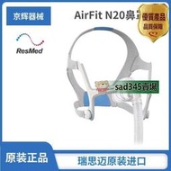 【專業發票】暢銷resmed 瑞思邁 airfit n20 鼻罩 面罩 口鼻罩 舒適靜音 進口 鼻罩 s9 s1