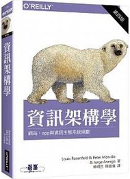 資訊架構學 第四版
