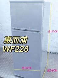 可信用卡付款))雪櫃 WHIRLPOOL 雙門雪櫃 // 二手冰箱 ﹏ 貨到付款 145CM高