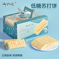 【现货】御之味苏打饼干低糖咸味梳打零食香葱奶盐味碱性散装包装整箱Yuzhiwei Soda Biscuits Low Sugar Salty Comb Snacks