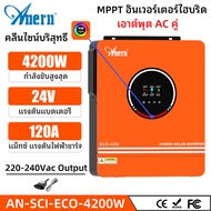 Anern 4.2KW/6.2KW ไฮบริดอินเวอร์เตอร์ MPPT ปิดตารางอินเวอร์เตอร์ PV Max.500V อินเวอร์เตอร์พลังงานแสง