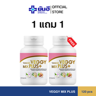 ยันฮีเวจจี้ มิกซ์ พลัส Yanhee Veggy Mix Plus+ detox  1 แถม 1 ยันฮีดีท็อกซ์ ดีท็อก ล้างลำไส้ ขับสารพิ