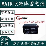 MATRIX矩陣NP14-12蓄電池UPS消防報警器主機12V14Ah直流屏EPS電源