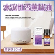 A1 - （薰衣草·10ml）水溶性香薰精油