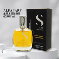 ALFAPARF~金鑽水晶滋養液(亞麻籽油)50ml