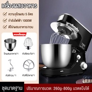 Bear เครื่องผสมอาหาร แบบตั้งโต๊ะ  Food Mixer เครื่องตีแป้ง เครื่องผสมอเนกประสงค์ หลากหลายการใช้งาน โถสแตนเลส 5 ลิตร สีแดงสีสันทันสมัย