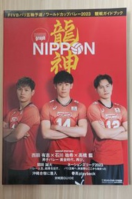 2023年 龍神Nippon Sanspo graph 石川祐希 髙橋藍 西田有志