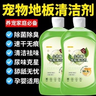 Indoor Biological Enzyme Pet Dedicated Floor Cleaner Remove Urine Odor Antibacterial Household Moppi