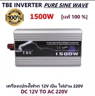 TBE Inverter Pure Sine Wave Power Inverter DC12V to AC 220V มี1500W 2000W 3000W 4000