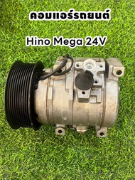 คอมแอร์รถยนต์ ฮีโน่ 500 10S15C hino mega 10pk 24v แท้