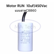 Capacitor 10uF 450v 10uF 450V.ac Motor Run 10uF450Vac CBB60 Cable Starter Cap 1 Piece Size 3.5x6.3cm