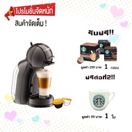 ( PRO+++ ) โปรแน่น.. NESCAFE DOLCE GUSTO MINIME BLACK เนสกาแฟ โดลเช่ กุสโต้ เครื่องชงกาแฟแคปซูล เครื