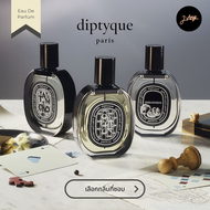 ⭐️ Diptyque EDP 75ml 🧸 น้ำหอมดิปทีคที่ฮิตสุดๆ 🤩 ให้กลิ่นหอม ทน เท่ Fleur De Peau ❤︎ Doson ❤︎ Philosy