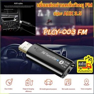 Bluetooth Listen To Music From Mobile PCLY-003fm Makes Cars Phones FM Radio Transmitter 3.5 Jack USB