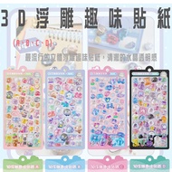 Tomorrow Studio StarQ 3D Embossed Fun Stickers (A, B, C, D) Gifts Hand-Made DIY ‖ Daidou Save Shoppi
